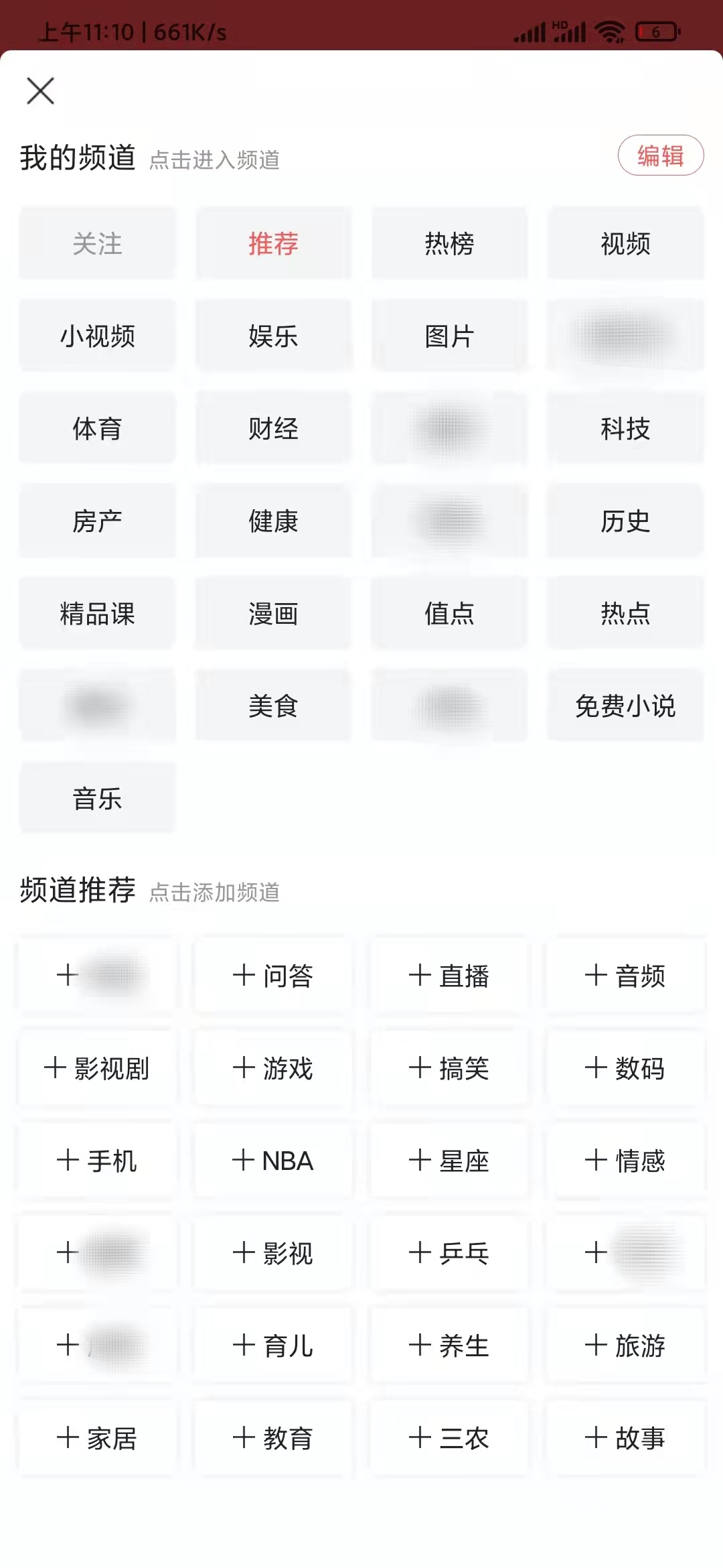 頭條搜索極速版設(shè)置導(dǎo)航欄