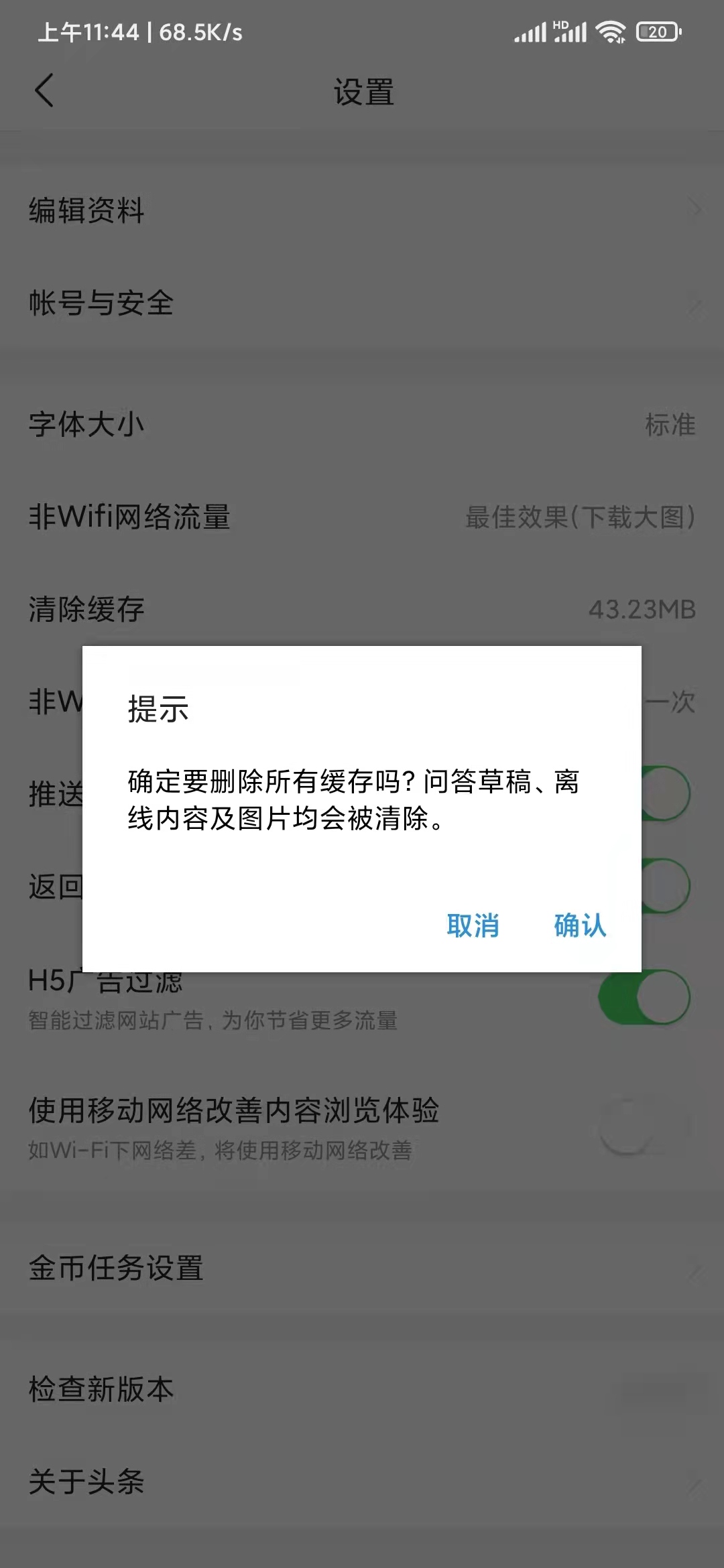 頭條搜索極速版清除所占部分內(nèi)存