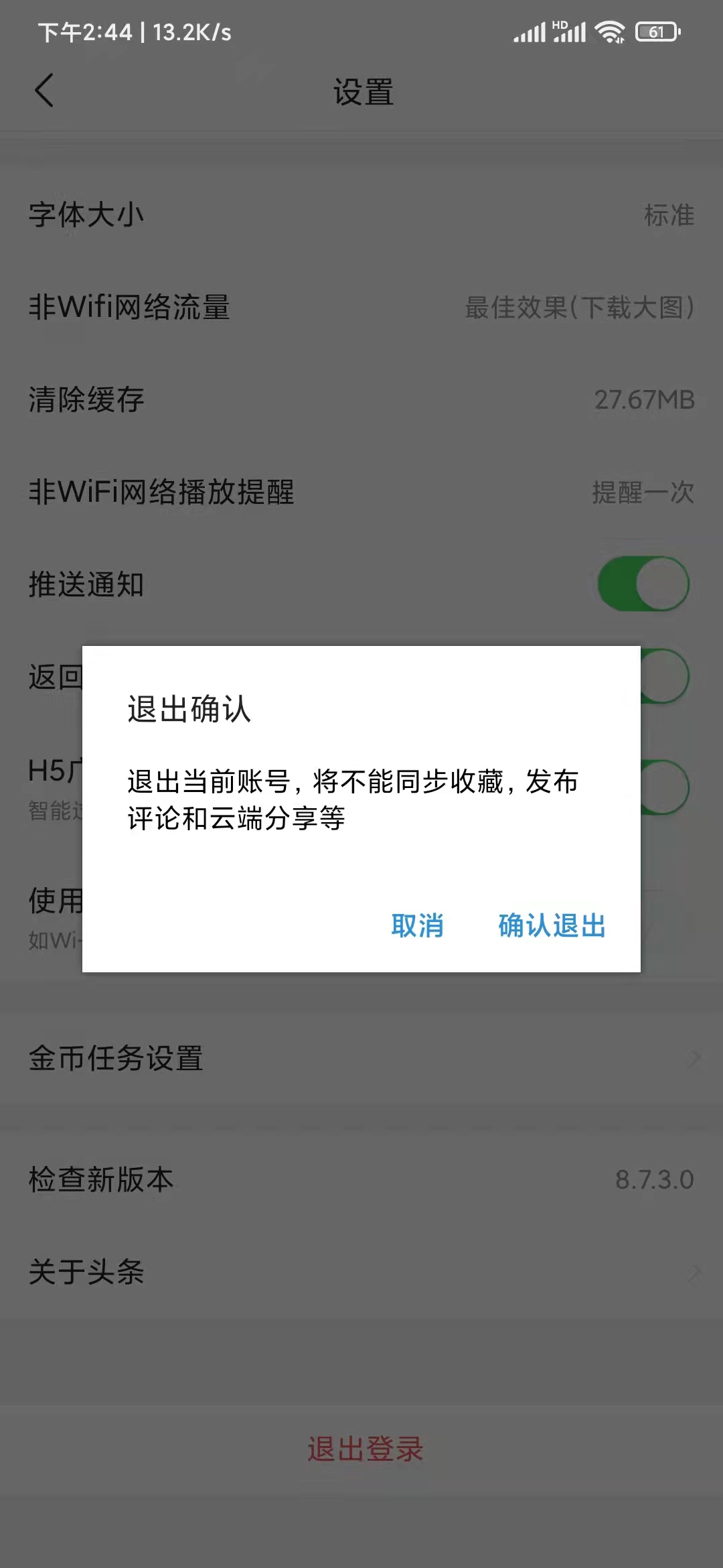 更換賬號登錄頭條搜索極速版