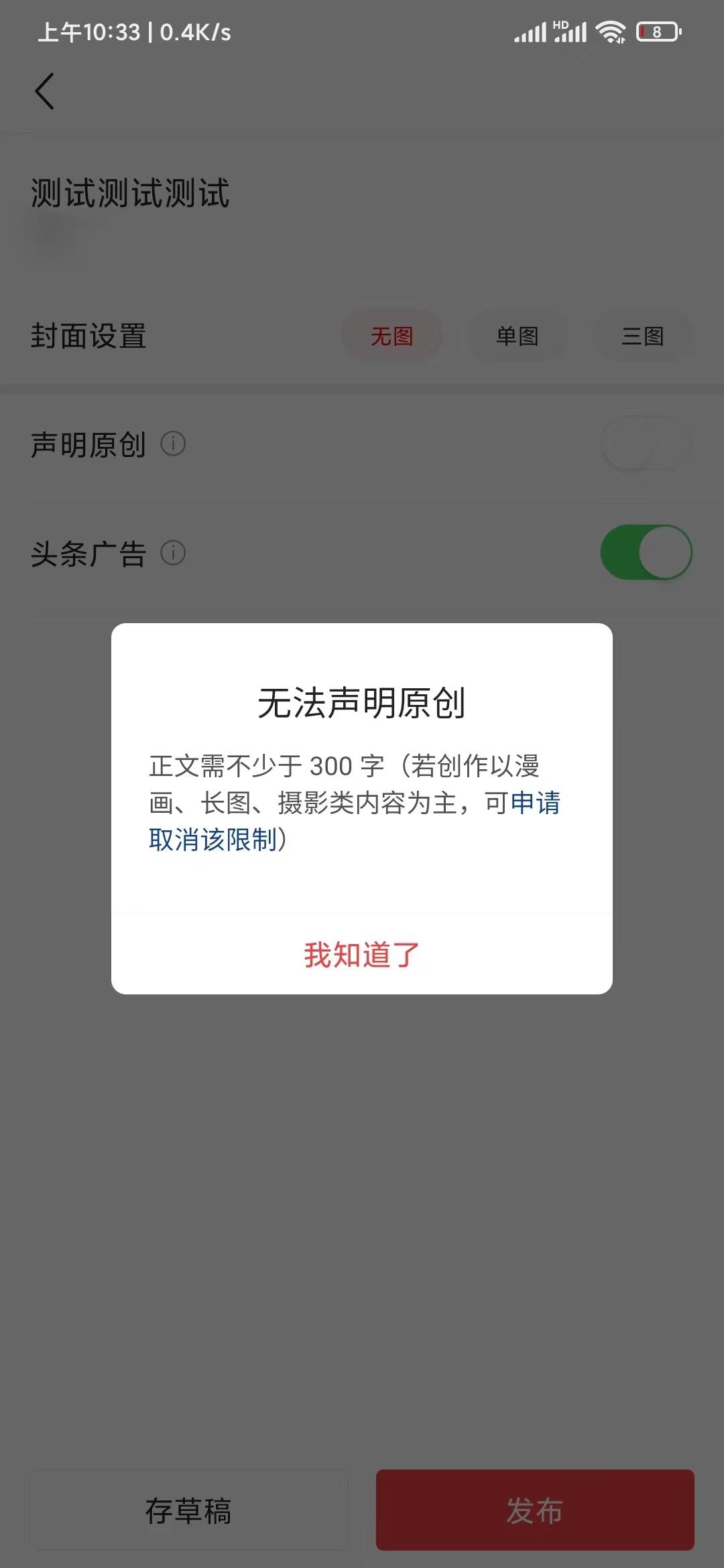 頭條搜索極速版設置原創(chuàng)