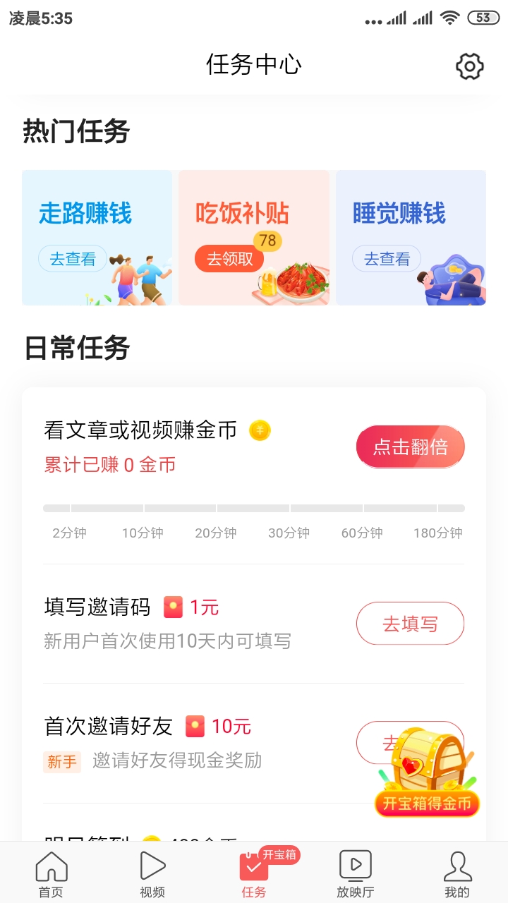 點(diǎn)擊輸入今日頭條極速版邀請碼